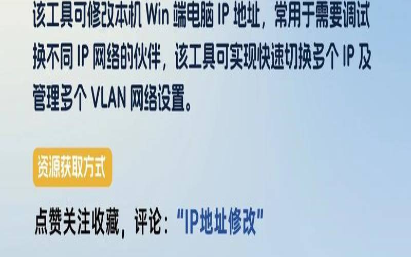 有没有免费改ip地址的软件,能改变ip地址的软件 有没有免费改ip地址的软件,能改变ip地址的软件