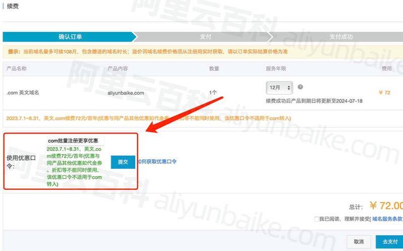 阿里云优惠券领取入口整理及使用方法（阿里云优惠口令怎么用）