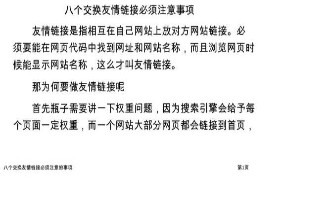 友情链接交换是否有必要,友情链接交换形式有哪些 友情链接交换是否有必要,友情链接交换形式有哪些