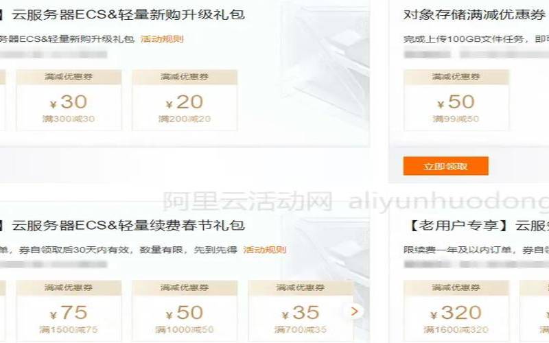 2023年阿里云活动活动购买攻略（阿里云优惠活动）