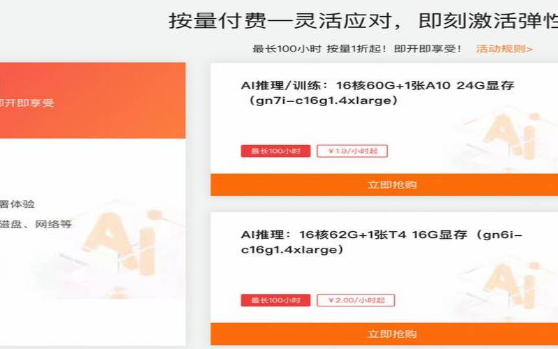 GPU云服务器可以参与秒杀活动（gpu云服务器知乎）