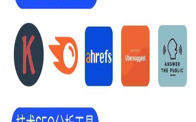 seo的工具有哪些（seo的基本步骤）