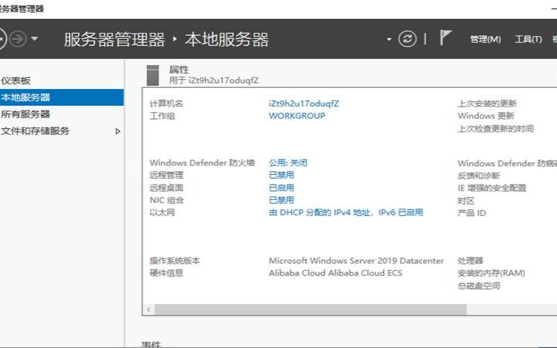 阿里云Windows系统Version（1909数据中心版和2019with）