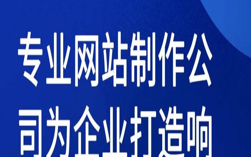 网站制作企业可以做哪些工作,网站制作企业有哪些 网站制作企业可以做哪些工作,网站制作企业有哪些