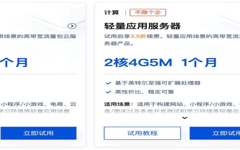 腾讯云免费网络产品