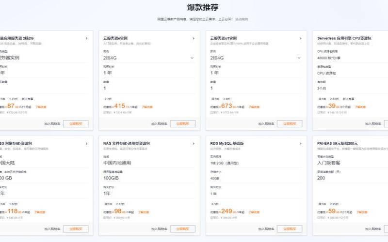 阿里云主机报价,阿里云主机多少钱 阿里云主机报价,阿里云主机多少钱