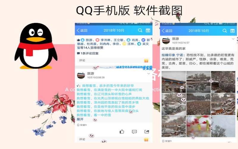 腾讯QQ首页是什么（qq首页是什么意思）