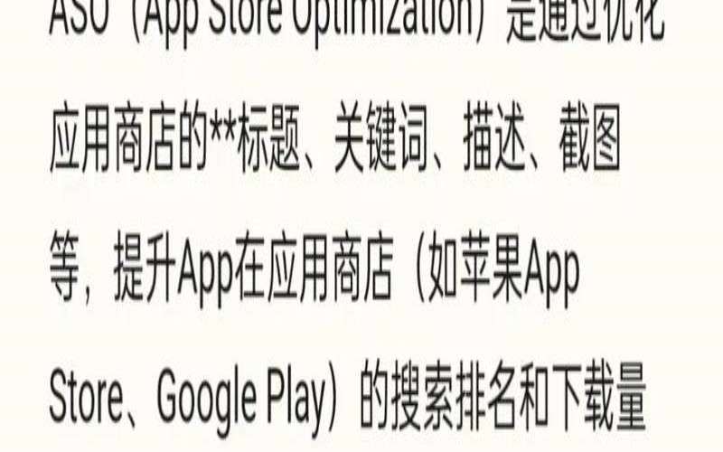 应用商店aso优化策略到底该如何实施（让你的应用在商店内获得更好的曝光率）