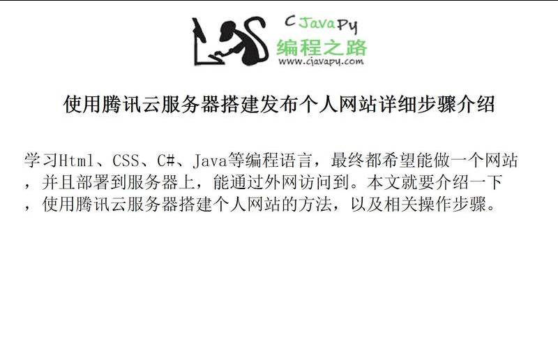 如何用腾讯云搭建网站 如何用腾讯云搭建网站