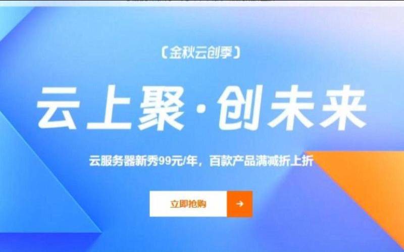 阿里云99一年活动 阿里云99一年活动