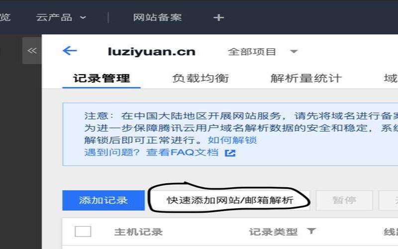 腾讯云域名备案阿里云主机错误（腾讯云备案域名接入阿里云）