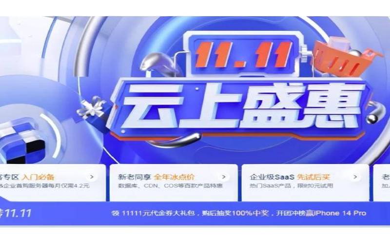 2023年腾讯云大促活动（2021腾讯云618活动）