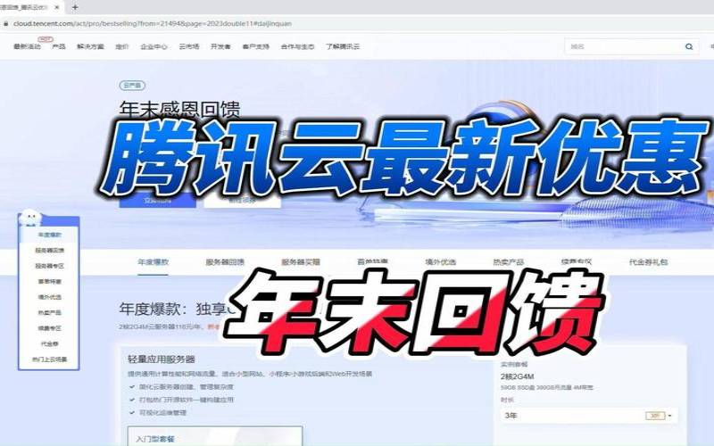 腾讯云老客户能参与的优惠活动有哪些,腾讯云的客户群有哪些 腾讯云老客户能参与的优惠活动有哪些,腾讯云的客户群有哪些