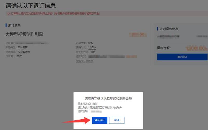 腾讯云订单退款怎么操作 腾讯云订单退款怎么操作