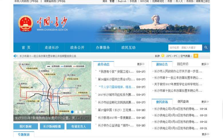 长沙网站建设（长沙市网站制作）
