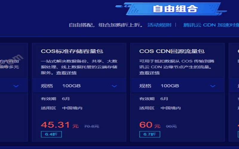 腾讯云流量包是什么