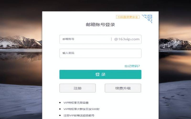 什么是163电子信箱（163电子信箱登录）