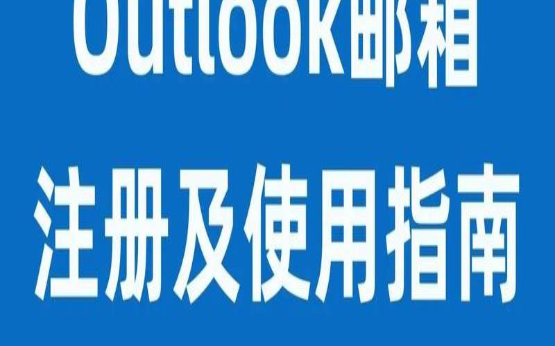 如何进行国际邮箱注册（国际邮箱注册怎么注册）