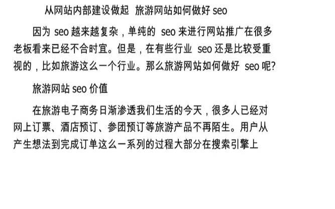 怎样做好旅游seo,旅游网seo站内优化 怎样做好旅游seo,旅游网seo站内优化