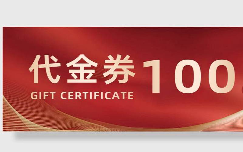 而上的代金券是通用的（代金券线上可以用吗）