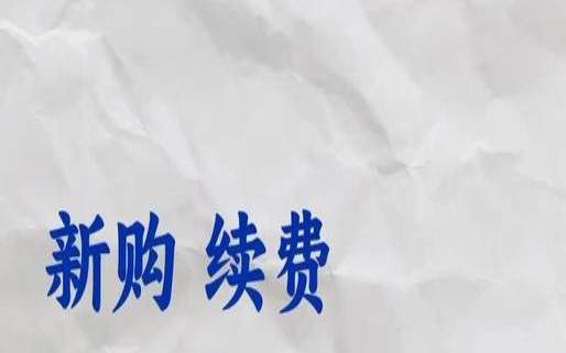 云产品一次性买3年免得续费贵