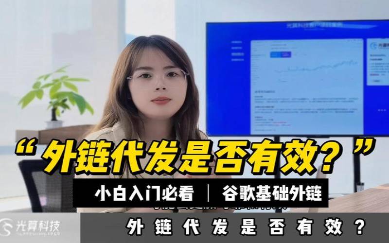 如何代发外链,外链代发平台 如何代发外链,外链代发平台