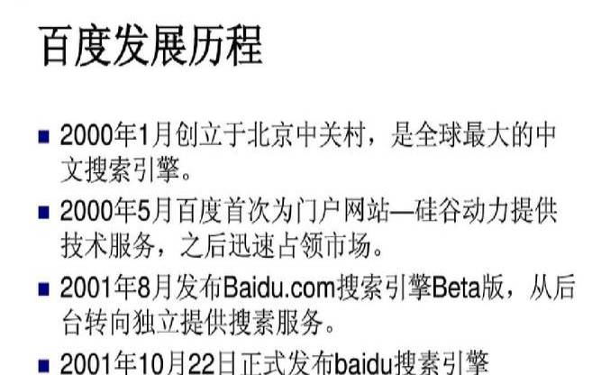 百度是什么（百度的起源和发展历程）
