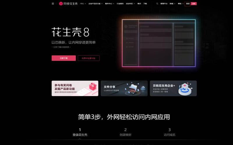 花生壳域名用不用备案（花生壳自定义域名）