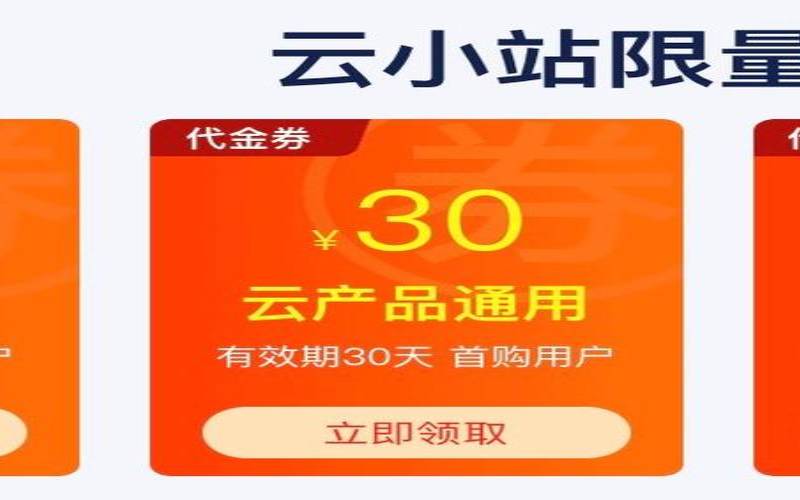 阿里云代金券怎么领取（阿里云域名续费优惠券）