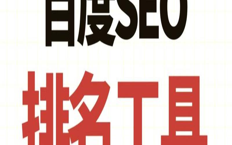 百度SEO排名企业靠谱吗（百度seo排名技术必不可少）