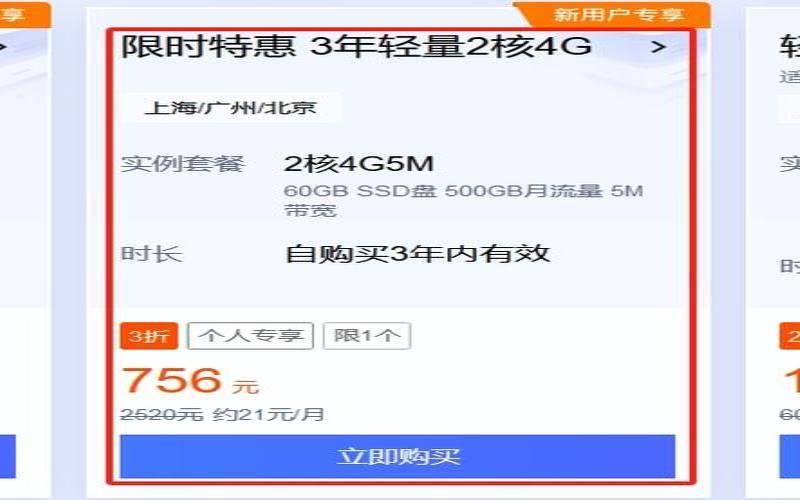 您还可以选择2核4G5M配置的云服务器