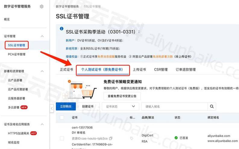 最新阿里云免费SSL证书（阿里云ssl免费证书如何申请）