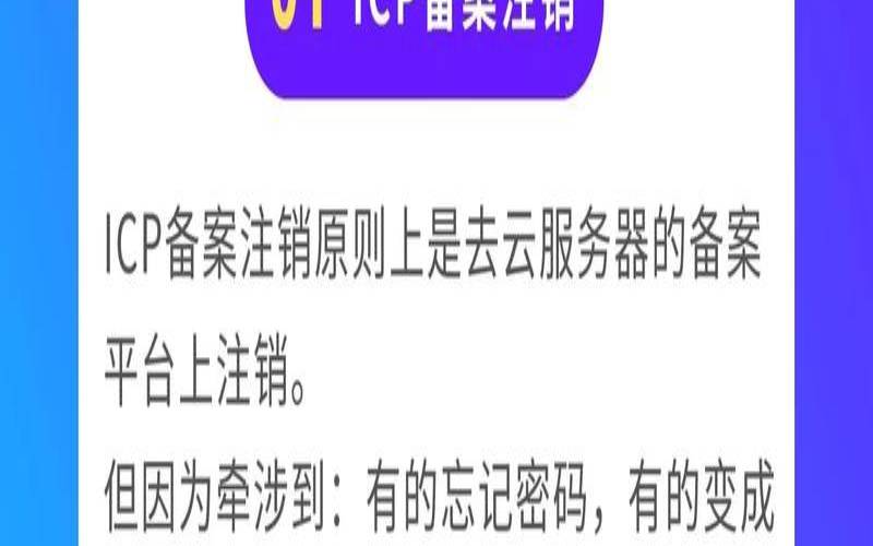如何避免网站备案被注销,网站备案不注销有什么后果 如何避免网站备案被注销,网站备案不注销有什么后果
