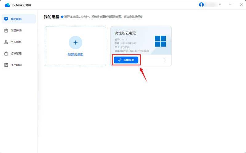 腾讯云主机app（云桌面管理软件）