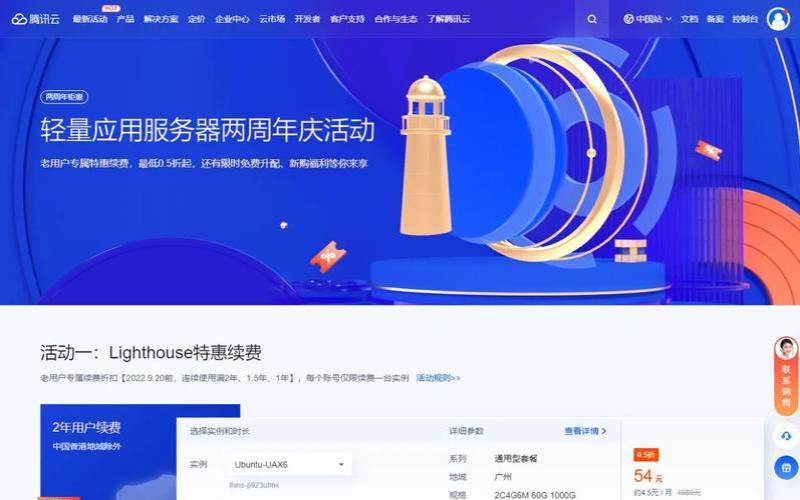 <a href=https://cloud.tencent.com/act/cps/redirect?redirect=6308&cps_key=a605cd252ed45257d31ba83c4ffcc235&from=console target=_blank class=infotextkey>腾讯云轻量应用服务器</a>活动 <a href=https://cloud.tencent.com/act/cps/redirect?redirect=6308&cps_key=a605cd252ed45257d31ba83c4ffcc235&from=console target=_blank class=infotextkey>腾讯云轻量应用服务器</a>活动