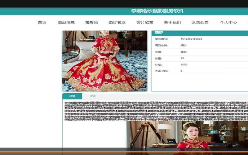 婚纱摄影网站源码有哪些特点,如何使用婚纱摄影网站源码打造个性化婚纱摄影网站 婚纱摄影网站源码有哪些特点,如何使用婚纱摄影网站源码打造个性化婚纱摄影网站