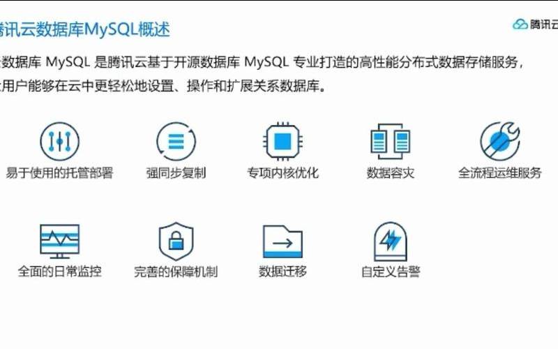 腾讯云数据库mysql优势