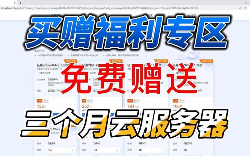 腾讯云优惠福利专场,<a href=https://cloud.tencent.com/act/cps/redirect?redirect=6308&cps_key=a605cd252ed45257d31ba83c4ffcc235&from=console target=_blank class=infotextkey>腾讯云服务器</a>优惠活动 腾讯云优惠福利专场,<a href=https://cloud.tencent.com/act/cps/redirect?redirect=6308&cps_key=a605cd252ed45257d31ba83c4ffcc235&from=console target=_blank class=infotextkey>腾讯云服务器</a>优惠活动