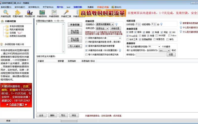 战神关键词工具能够提升企业的营销效果吗（探秘战神关键词工具的优势与使用方法）