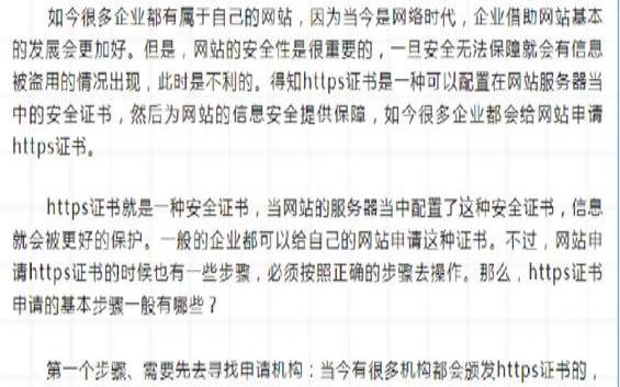 免费https证书申请的主要步骤,https证书怎么申请 免费https证书申请的主要步骤,https证书怎么申请