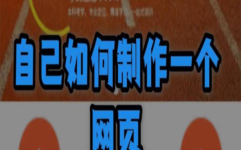 网页如何制作,如何制作网页最简单的方法 网页如何制作,如何制作网页最简单的方法