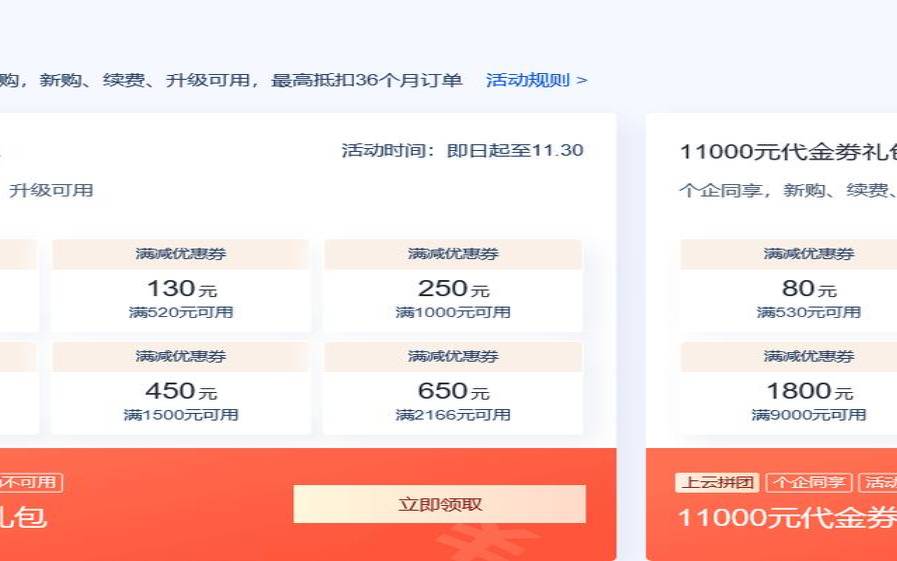 年最新腾讯云优惠促销活动整理汇总（腾讯云服务器优惠卷）
