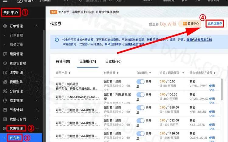 2023年腾讯云优惠券的领取和使用方法详解（腾讯云828优惠券）