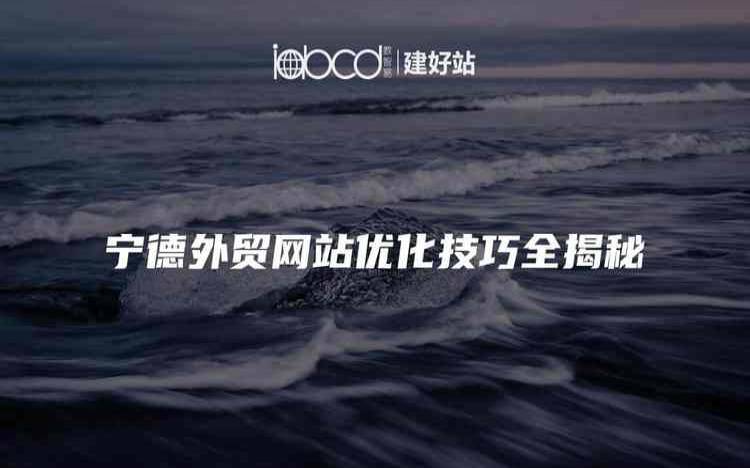 宁德seo怎么做效果好,宁德网站优化公司 宁德seo怎么做效果好,宁德网站优化公司