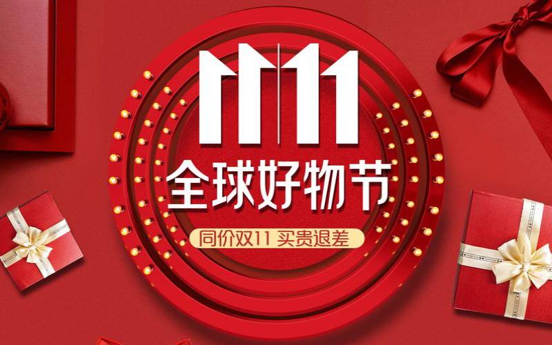 百度1111能否超越淘宝活动成为强购物节,百度1111发起全民狂欢购物盛典 百度1111能否超越淘宝活动成为强购物节,百度1111发起全民狂欢购物盛典