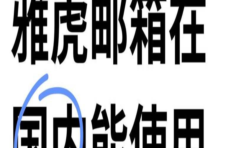 雅虎油箱是什么,雅虎邮箱有什么用 雅虎油箱是什么,雅虎邮箱有什么用