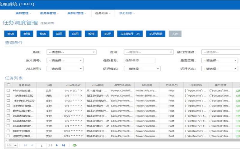 主机软件应用中的任务调度与定时作业管理,任务调度和定时任务 主机软件应用中的任务调度与定时作业管理,任务调度和定时任务