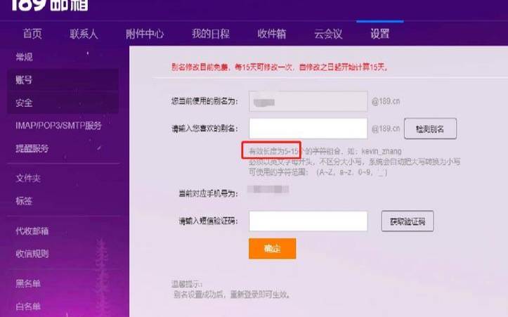 189邮箱可以用来发短信吗（用189邮箱发送短信的方法）