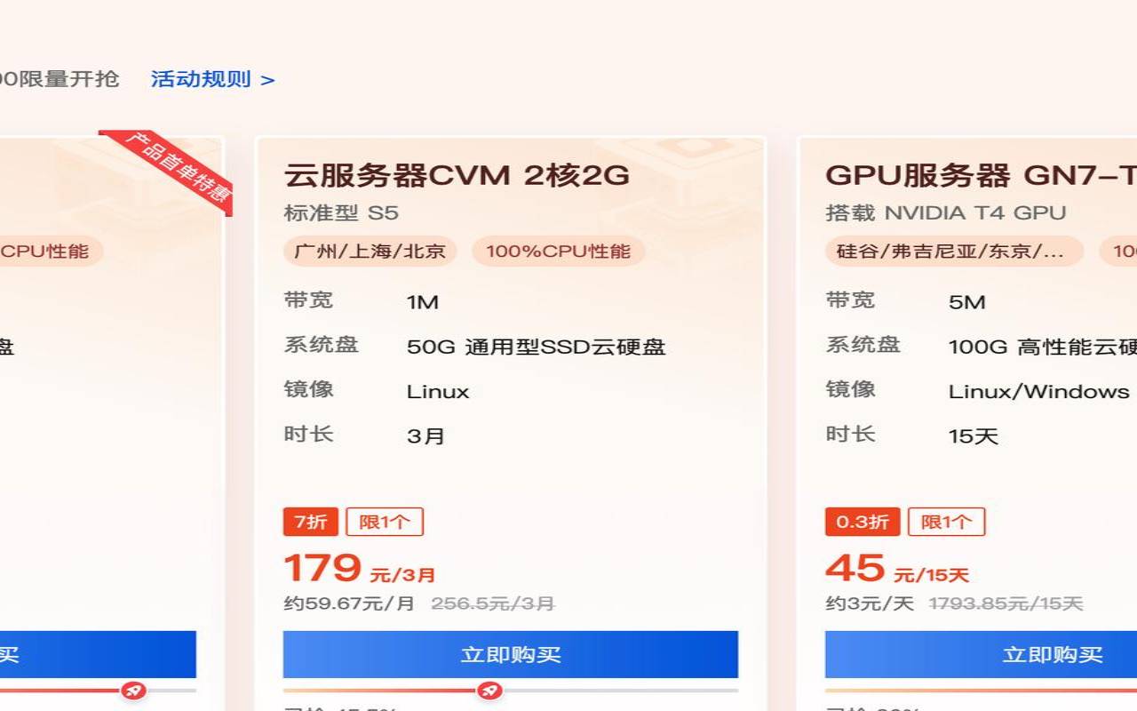 2023年腾讯云新手上云必备优惠攻略整理（腾讯云618特惠）