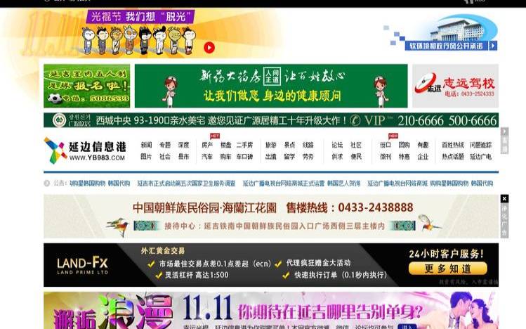 延边网站是什么（延边网站大全）